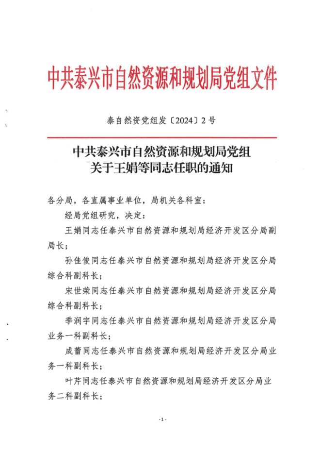 河间市自然资源和规划局人事任命揭晓，开启发展新篇章