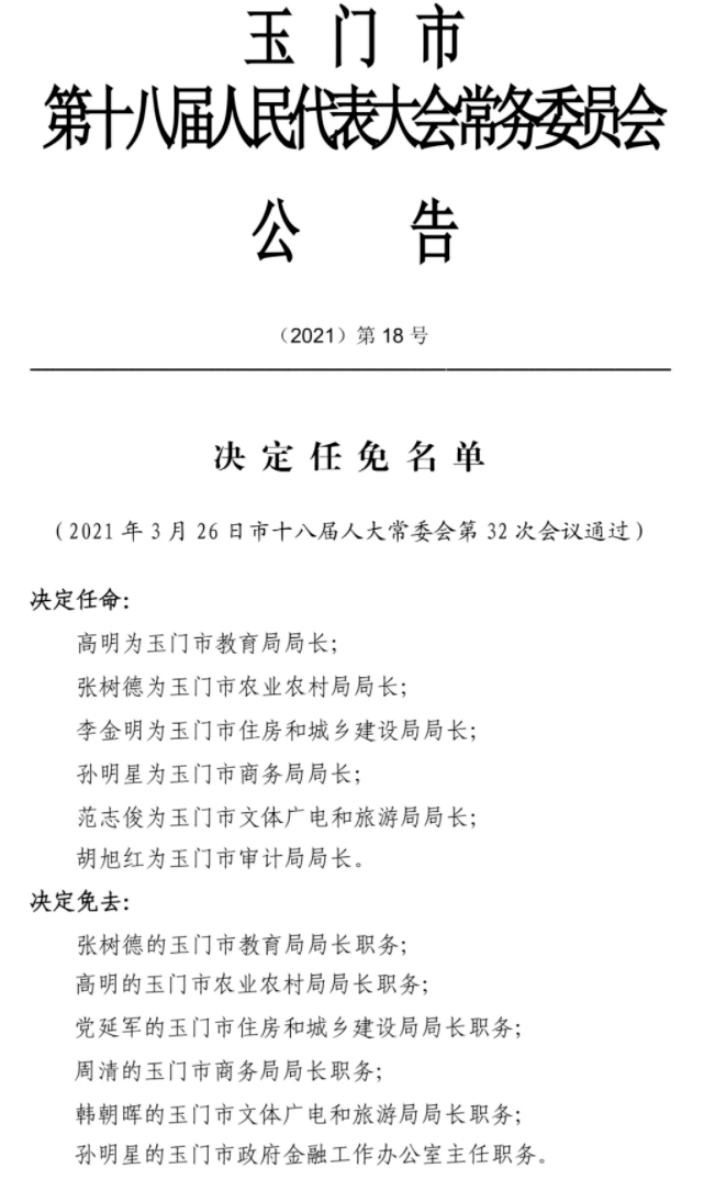 玉才村委会最新人事任命公告