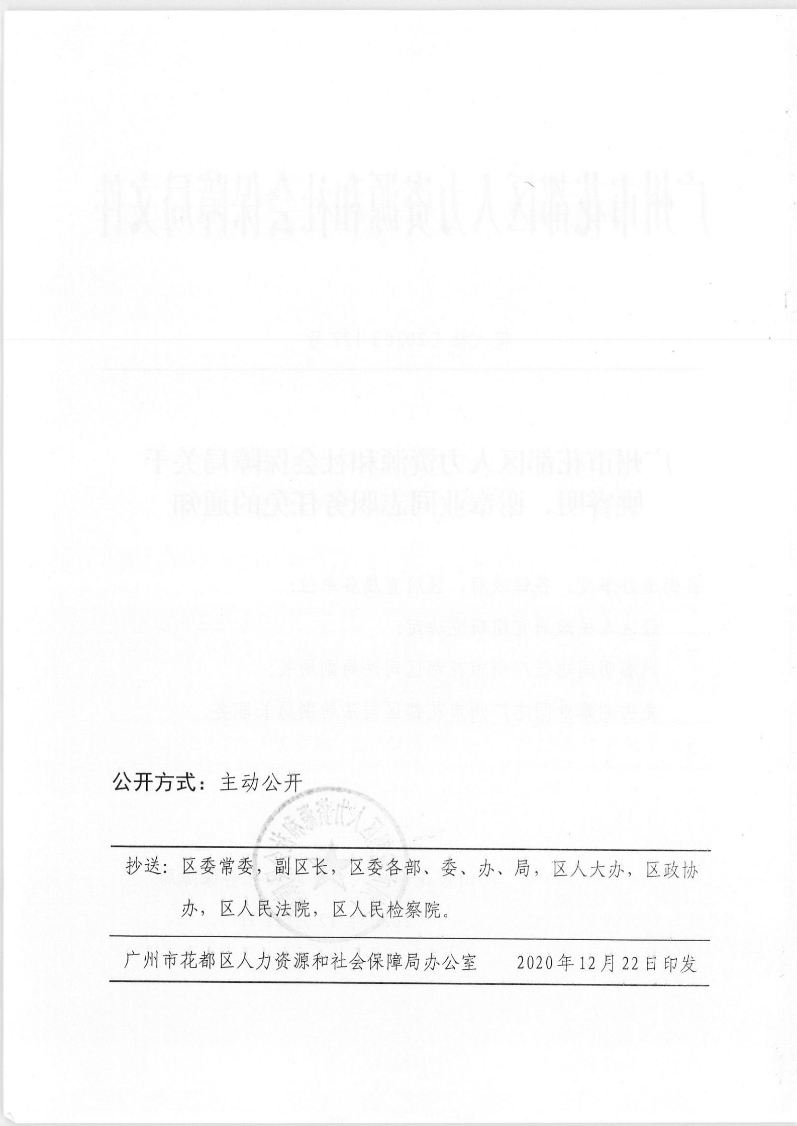 黄山区人力资源和社会保障局人事任命最新公告