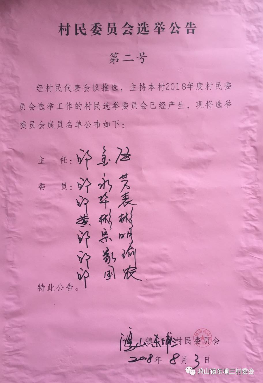 房河村委会重塑领导团队，人事任命更新推动村级发展新篇章