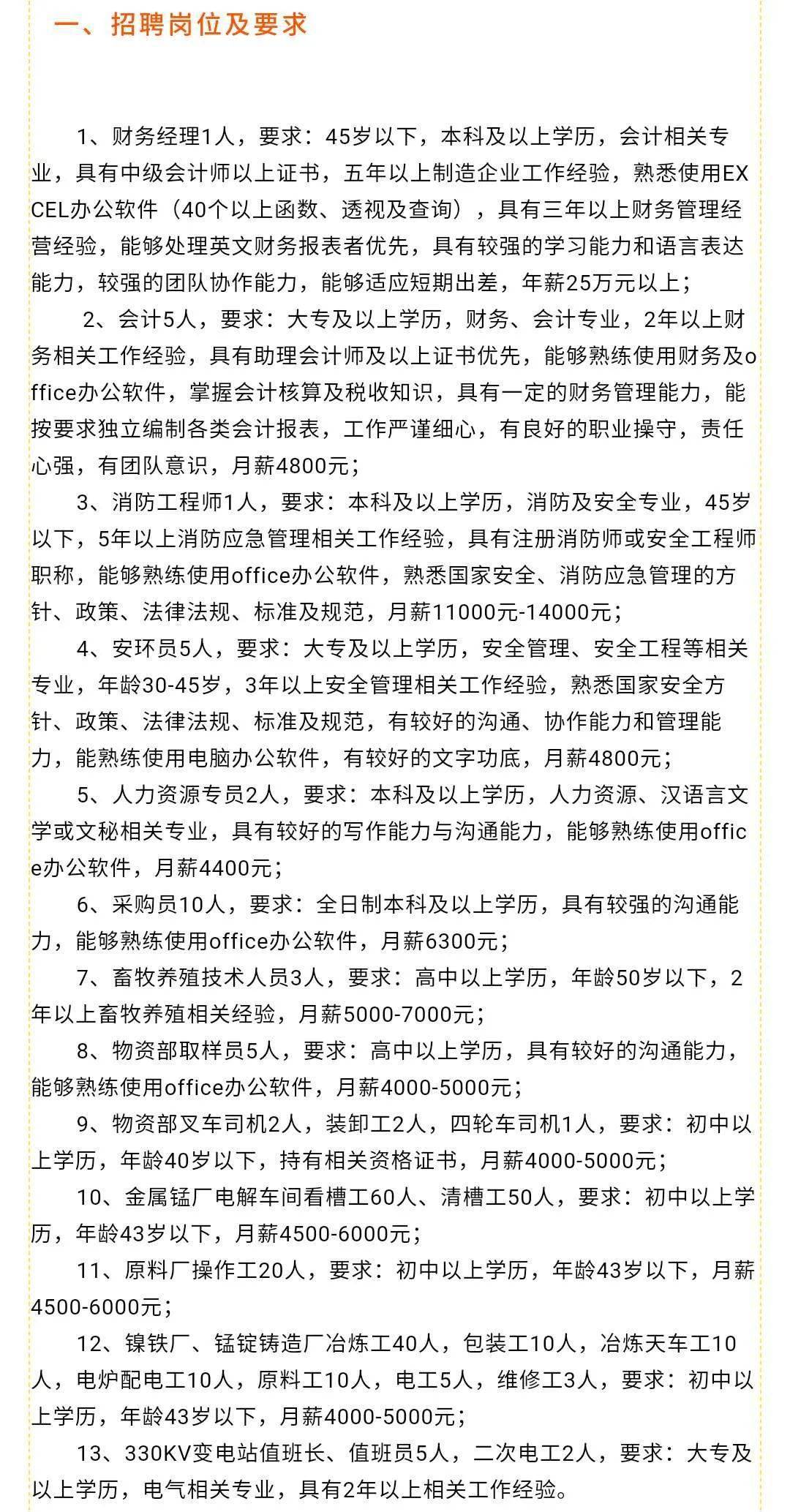 宜章县科技局等最新招聘信息全面解析